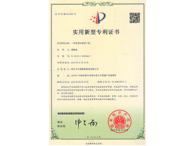 實(shí)用新型**證書(shū)
