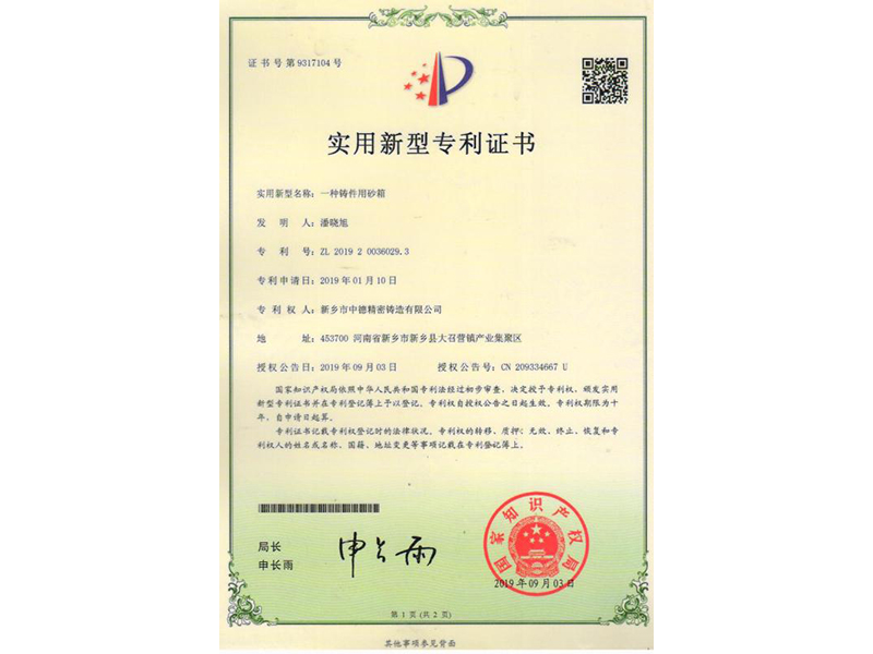 實(shí)用新型**證書(shū)